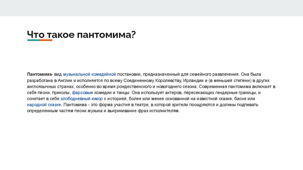 Пантомима - презентация онлайн