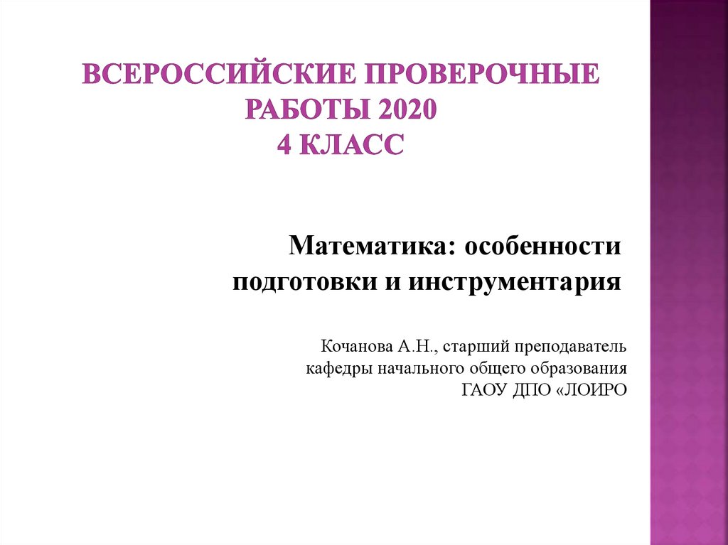 Впр 2020 работы. ВПР. ВПР 4 класс презентация. Всероссийские проверочные работы 2020. ВПР 4 класс.