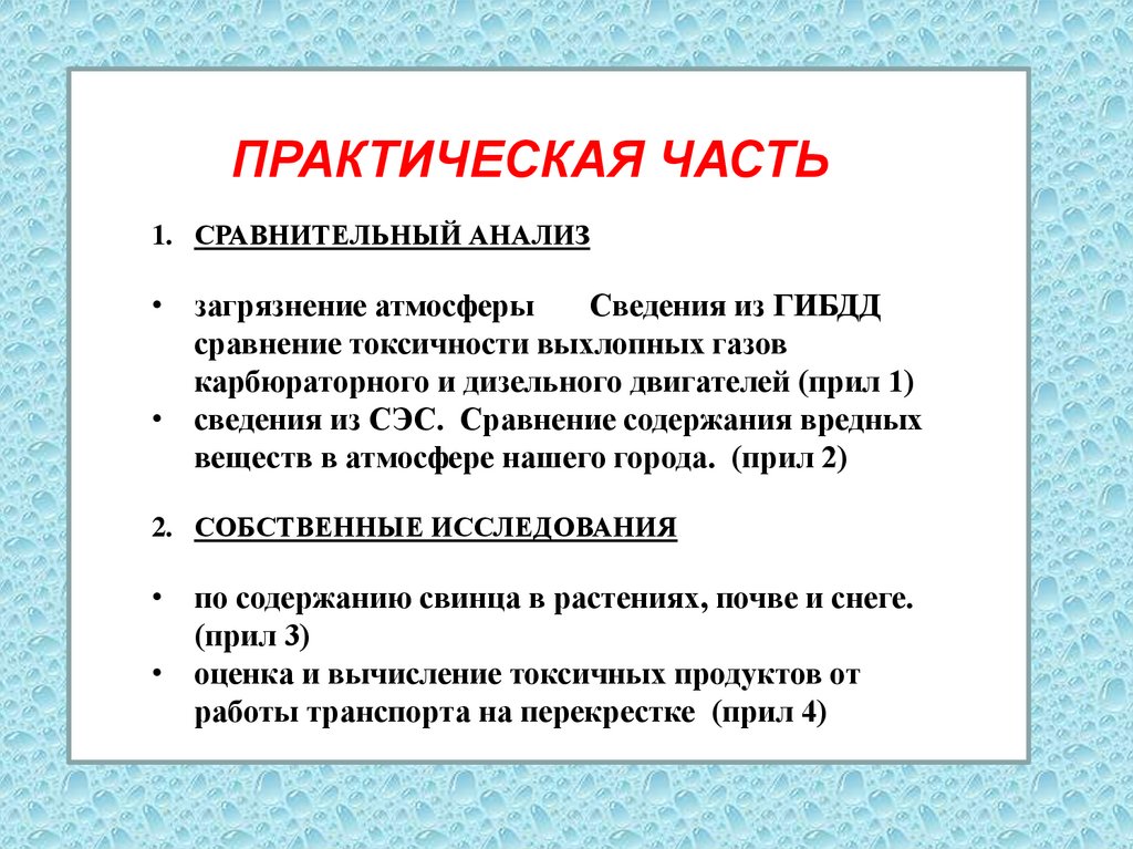 Содержание сравнение. Практическая работа 