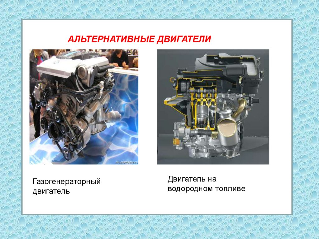 Какие есть двигатели. Альтернатива двигателю внутреннего сгорания. Альтернативные двигатели внутреннего сгорания. Альтернативные тепловые двигатели. Альтернативные двигатели ДВС.