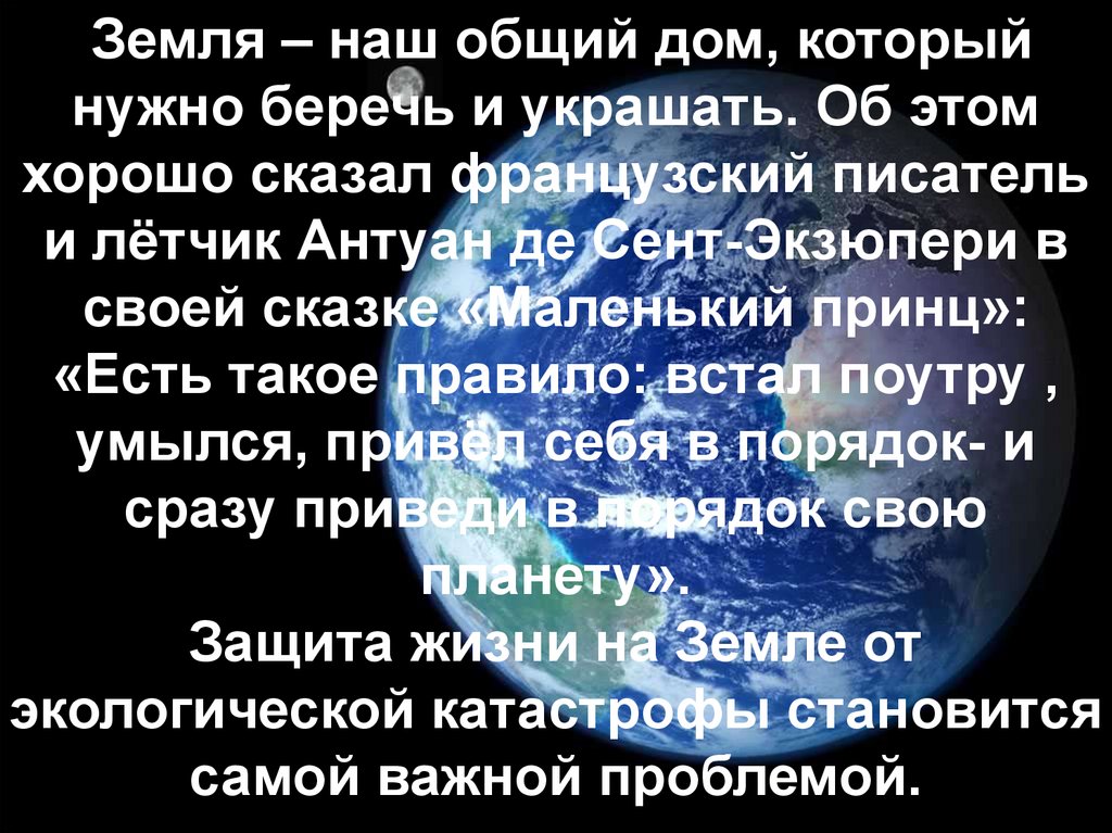 Земля наш общий дом презентация 5 класс биология