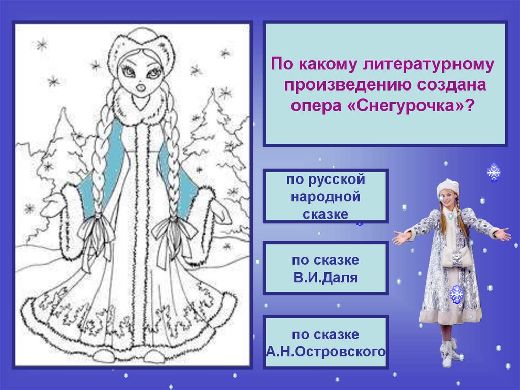 Рисунок снегурочка к опере снегурочка