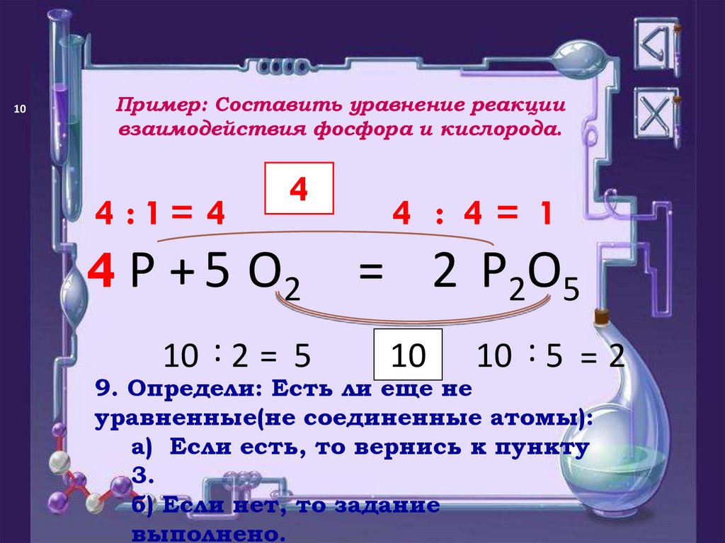 Составление химических уравнений. Как составить уравнение в химии 8 класс. Как составлять уравнения химических реакций 8. Как составлять уравнения по химии. Химия 8 класс составление химических уравнений.