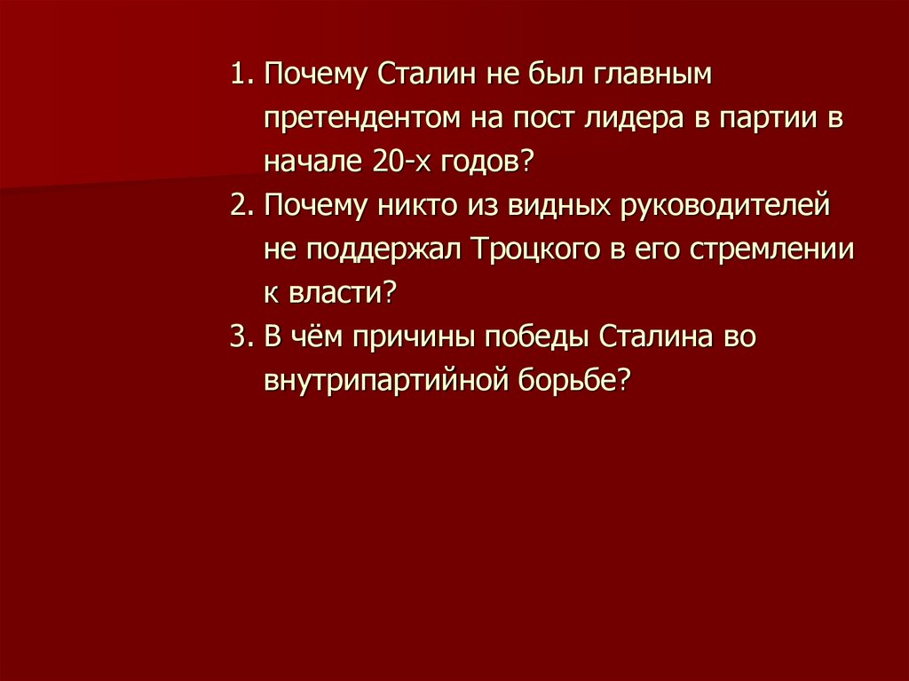 Внутрипартийная борьба в 20 е годы презентация