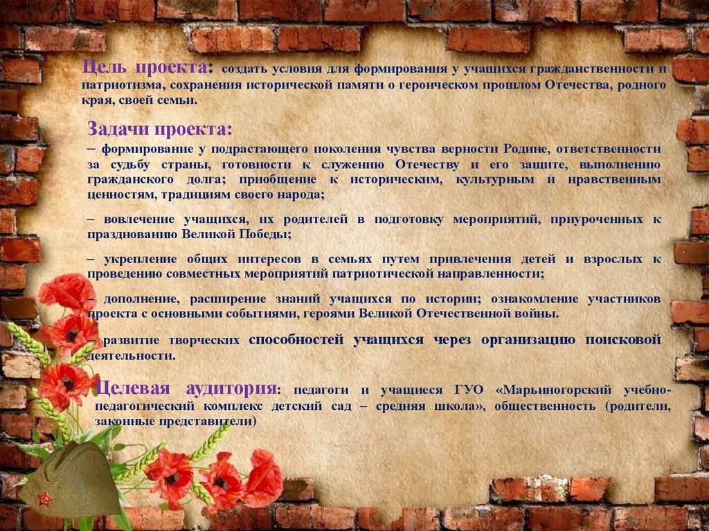 Проект память поколений. Память поколений. Презентация память поколений. Живая память поколений. Сертификат память поколений.