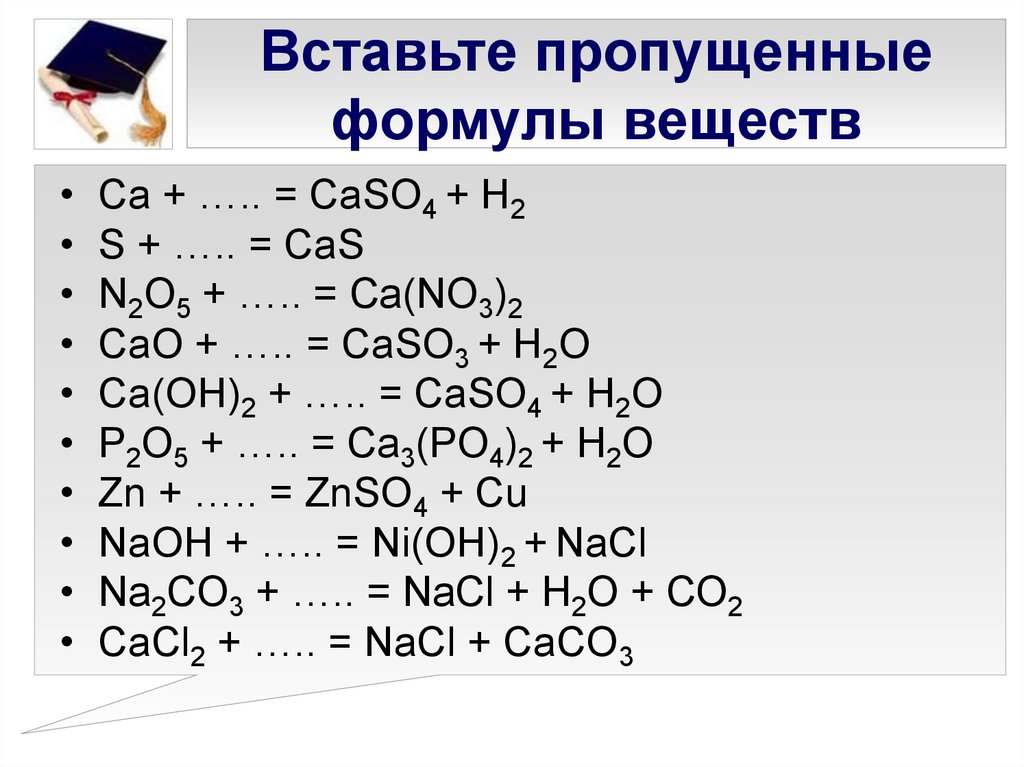 Впишите в схемы химических реакций недостающие формулы веществ mg