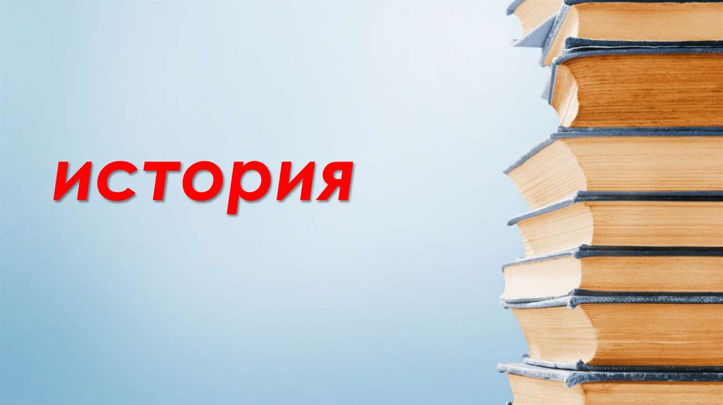 Вступление