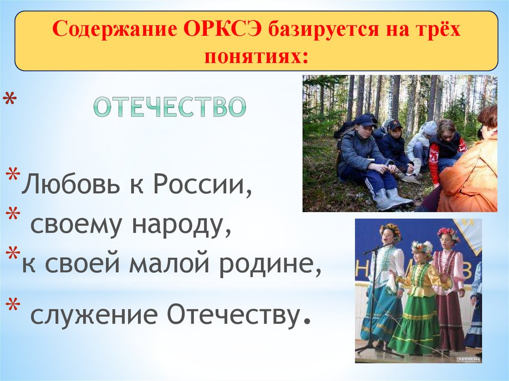 Модули орксэ