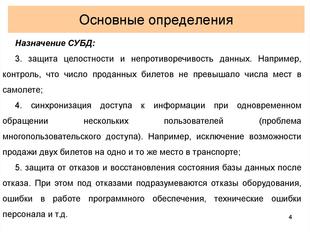 Основные определения информации