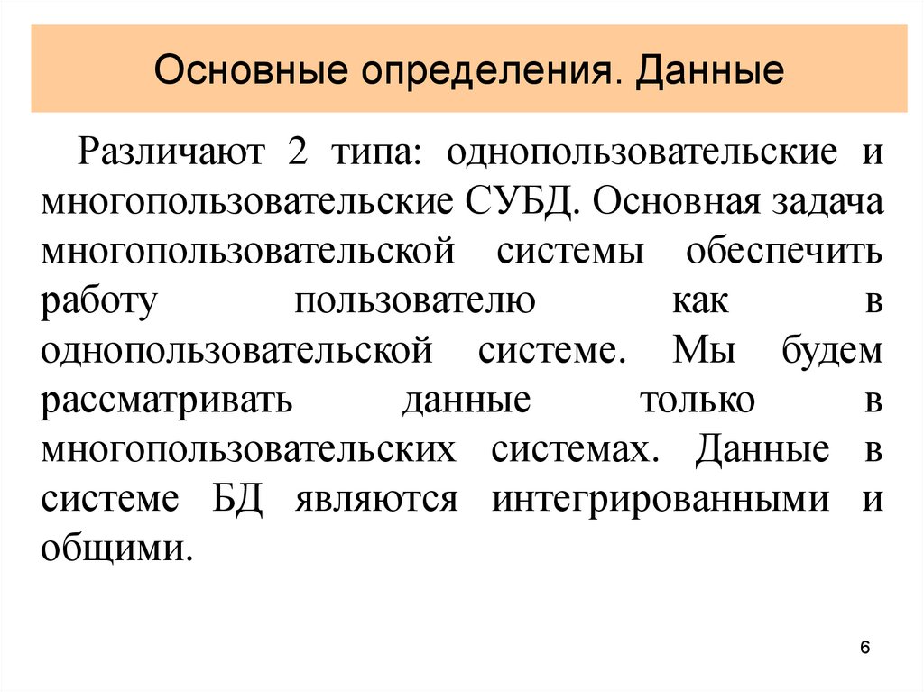 Основные определения информации