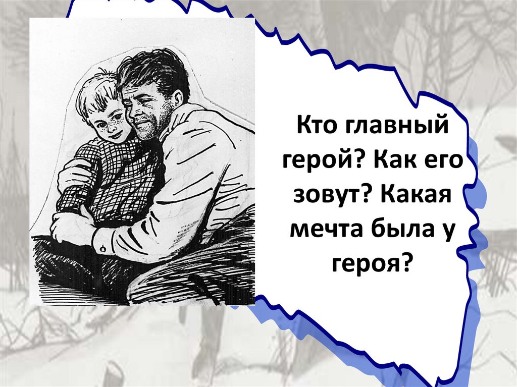 Тема рассказа портрет отца. Портрет отца Приставкин. Анатолий Приставкин портрет отца. Приставкин Анатолий Игнатьевич портрет отца. Рассказ портрет отца Приставкин.