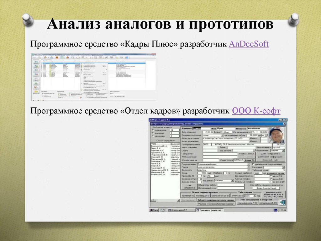 Автоматизация рабочего места специалиста по кадрам на предприятии - презентация 