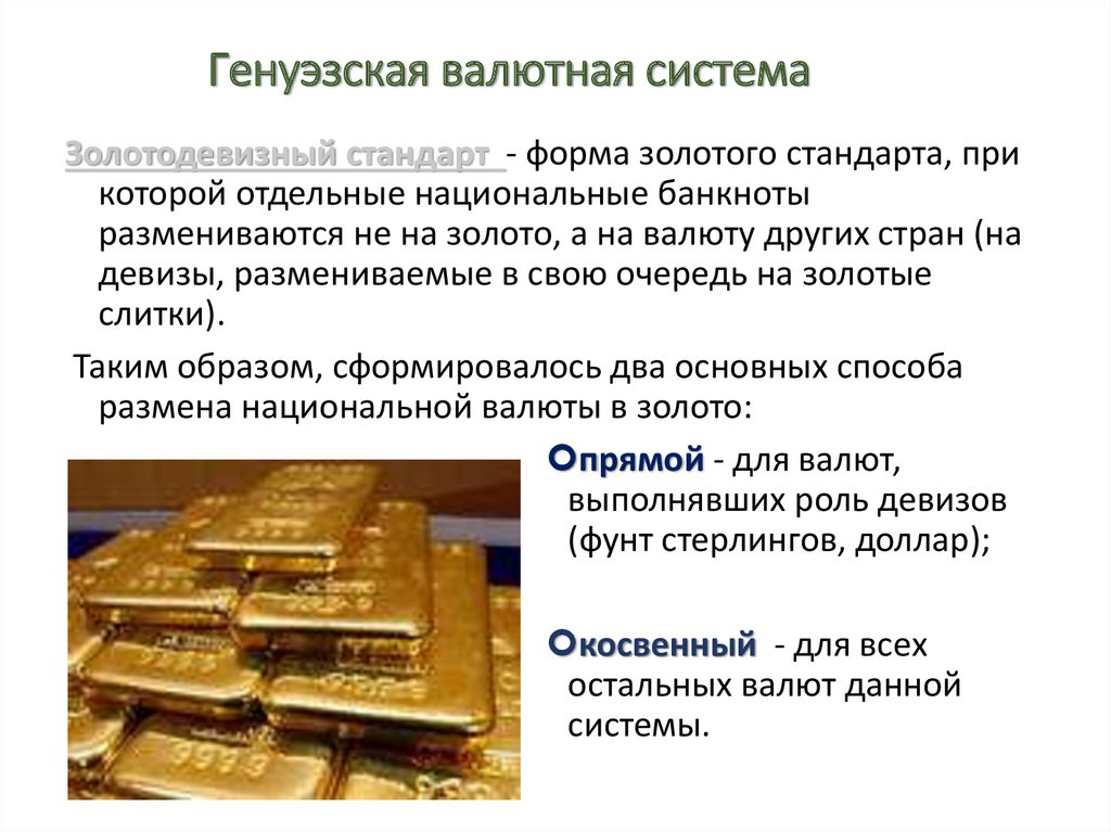 Золото валютная система