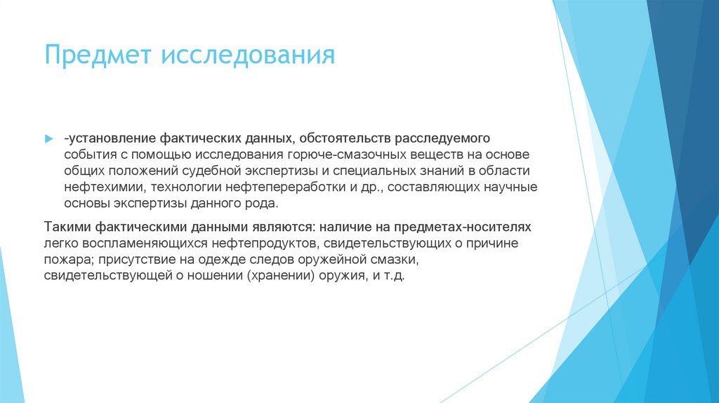 Предмет исследования