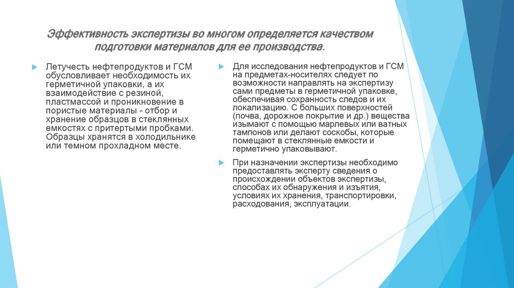 Эффективность экспертизы во многом определяется качеством подготовки материалов для ее производства.