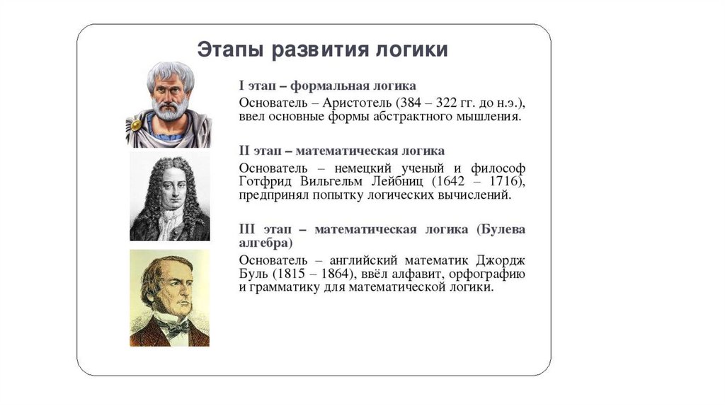 Знакомство с логикой презентация 5 класс