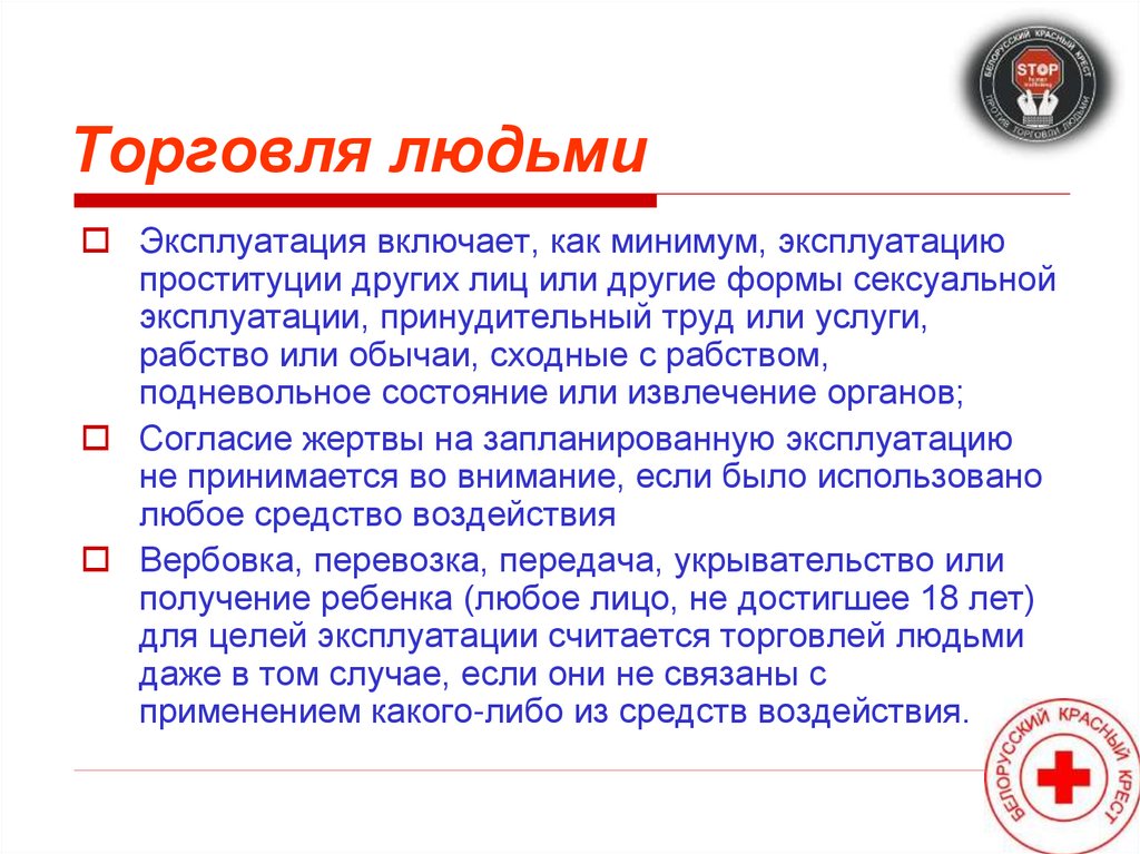 Деятельность человека в торговле. Торговля людьми презентация. Торговля людьми. Торговля людьми в современном мире.