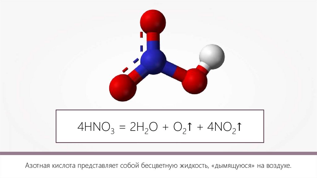 Соединение азота 3 с водородом. Кислородсодержащие кислоты азота. Азотная кислота сильный окислитель. Азотная кислота и пероксид водорода.