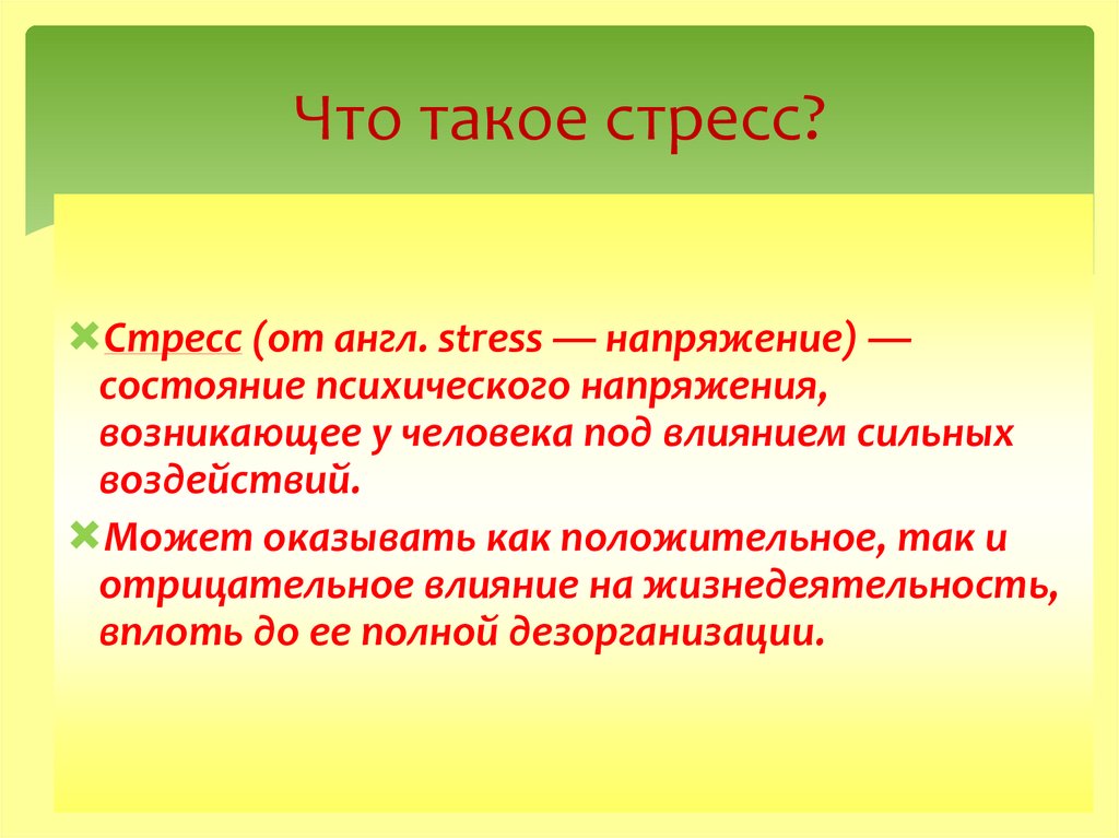 Презентация про стрессоустойчивость