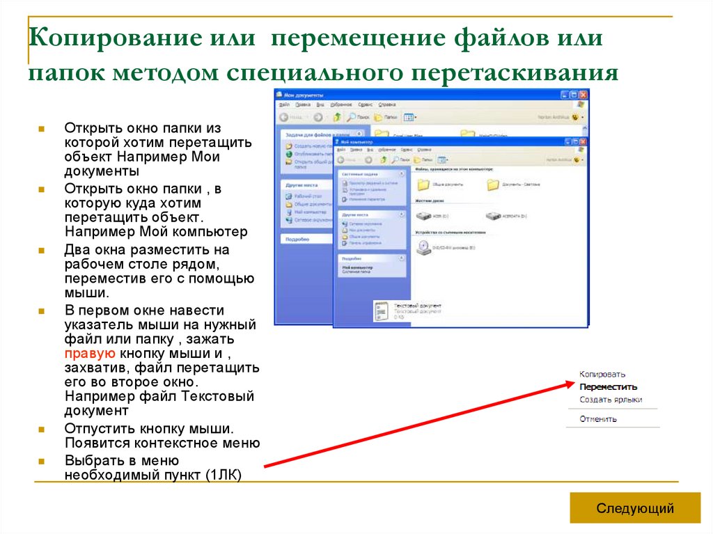 Работа с файлами презентация