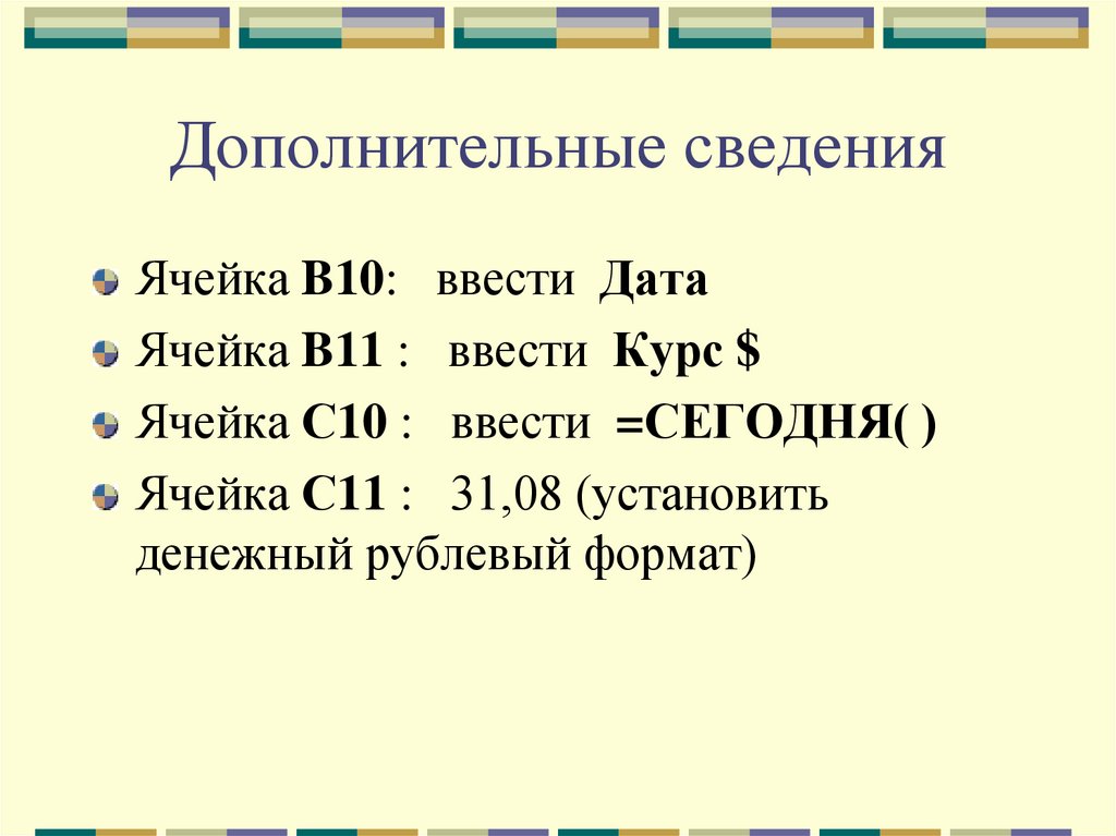 Дополнительные сведения