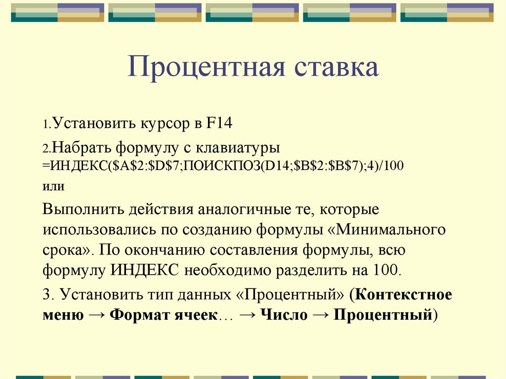 Процентная ставка