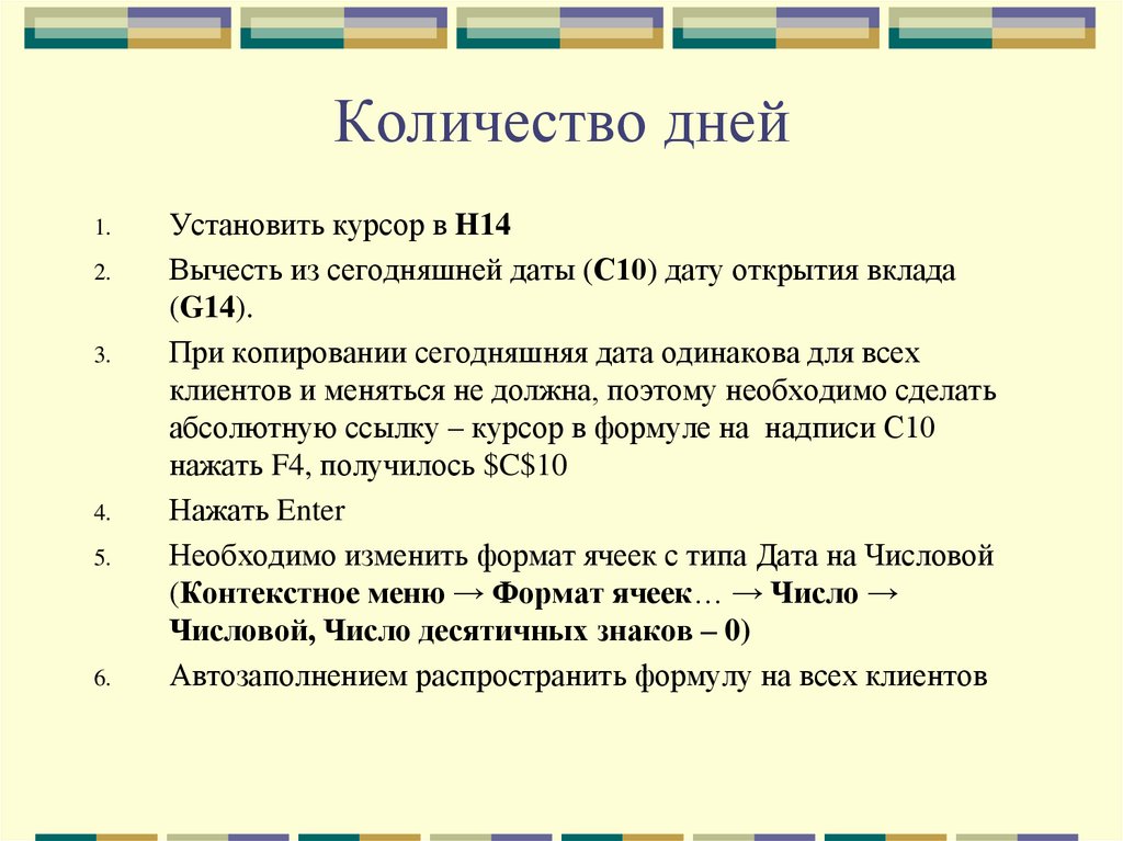 Количество дней