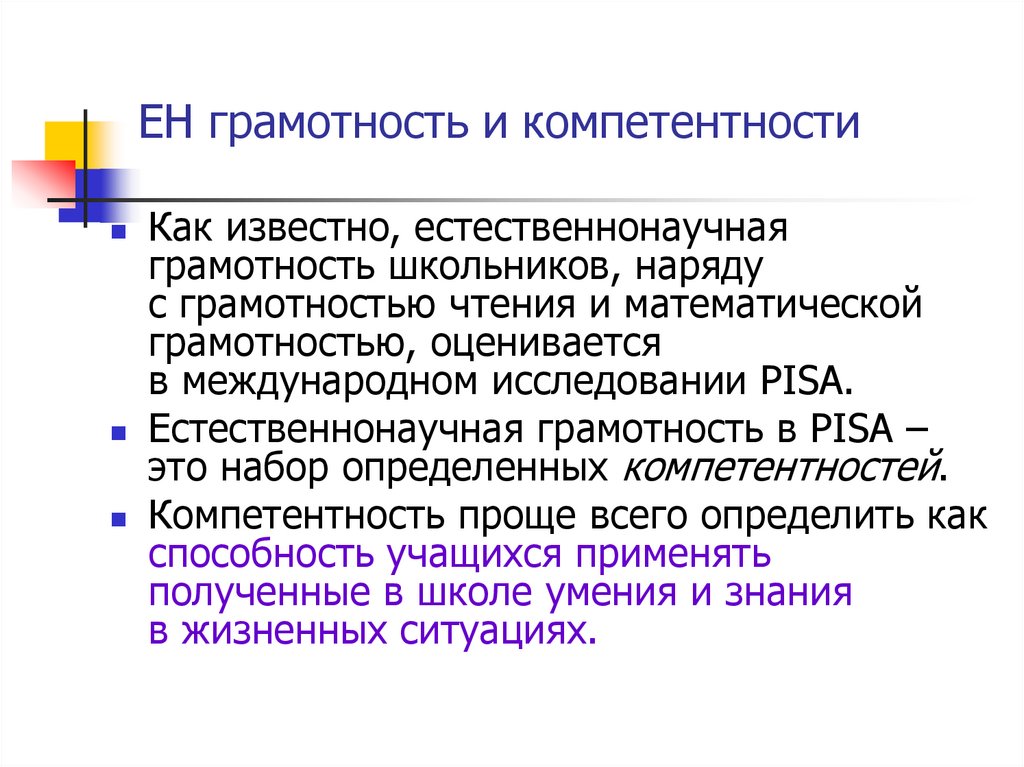 Агент ооо естественно научная грамотность. Грамотность компетентность и компетенция.