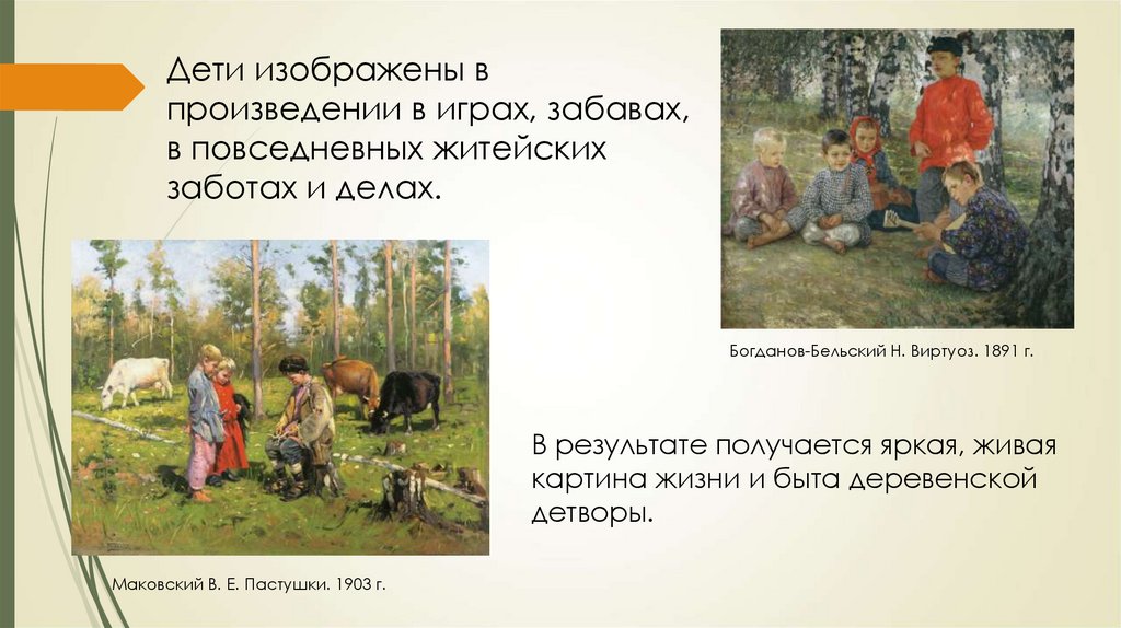 Стихотворение крестьянские дети 5 класс. Богданов-Бельский виртуоз. Образы детей в произведениях н.Некрасова. Образы крестьянских детей в произведениях для детей Некрасов. Образ крестьянских детей в поэме Некрасова.