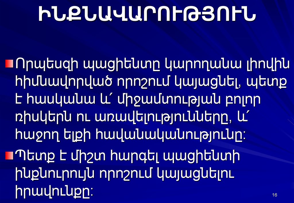 ԻՆՔՆԱՎԱՐՈՒԹՅՈՒՆ