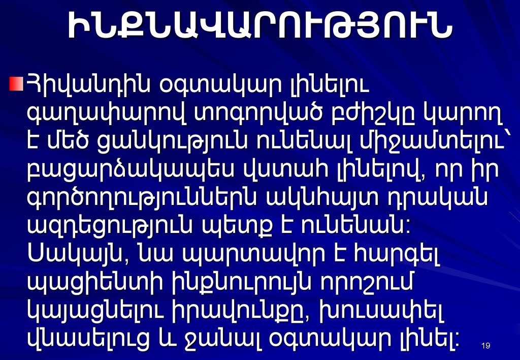 ԻՆՔՆԱՎԱՐՈՒԹՅՈՒՆ