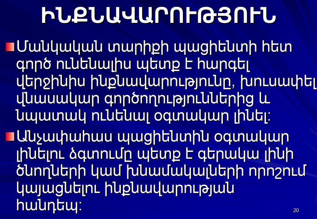ԻՆՔՆԱՎԱՐՈՒԹՅՈՒՆ