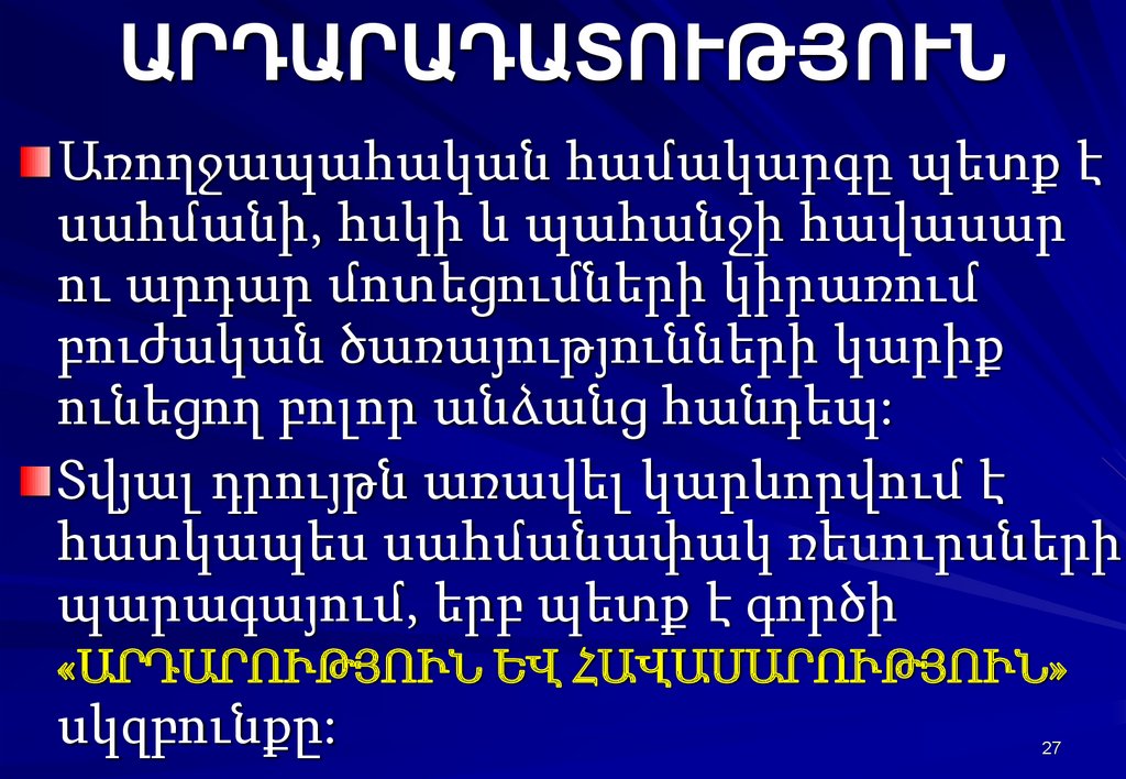 ԱՐԴԱՐԱԴԱՏՈՒԹՅՈՒՆ