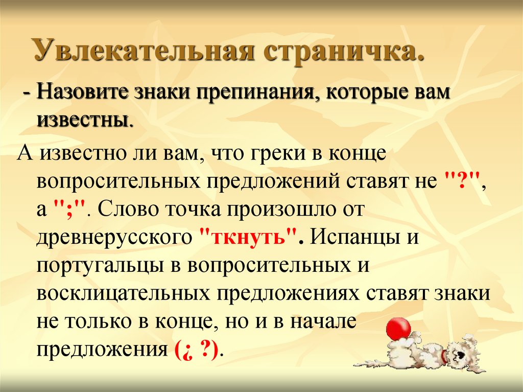 Имя в конце предложения. Вопрос в конце предложения. Восклицание и вопрос в конце предложения. Предложение с вопросительным знаком. Какие пунктуационные знаки ставятся в конце предложения.