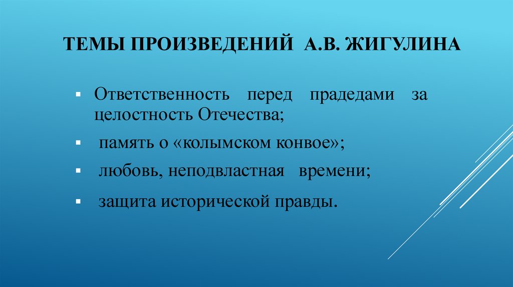 Красота и величие природы в стихотворении а в жигулина о родина в неярком блеске презентация