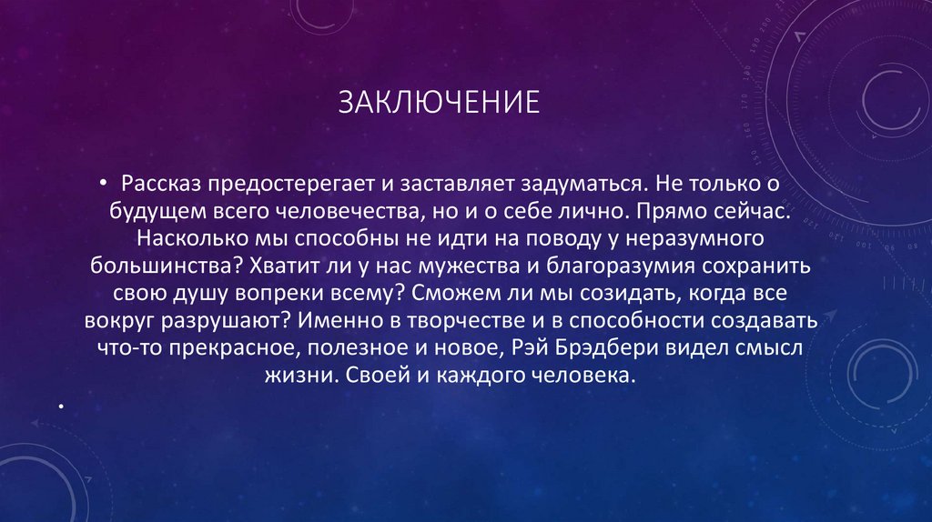 заключение