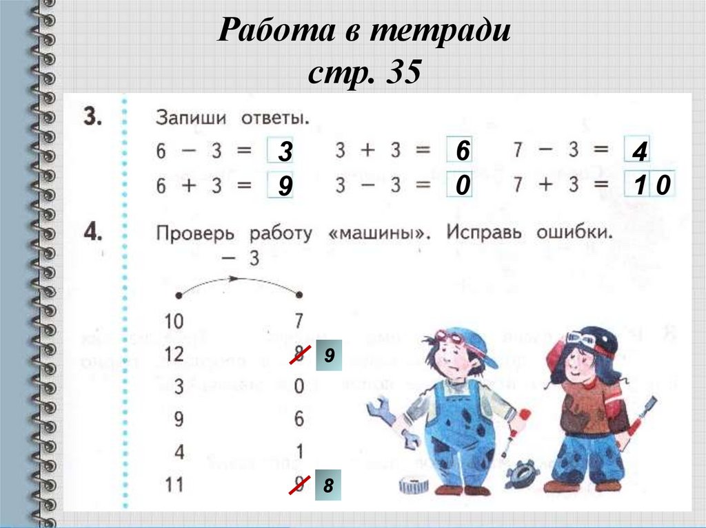 Работа в тетради стр. 35