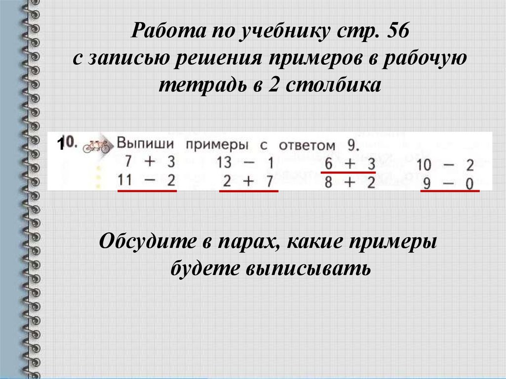 Реши примеры и запиши решения