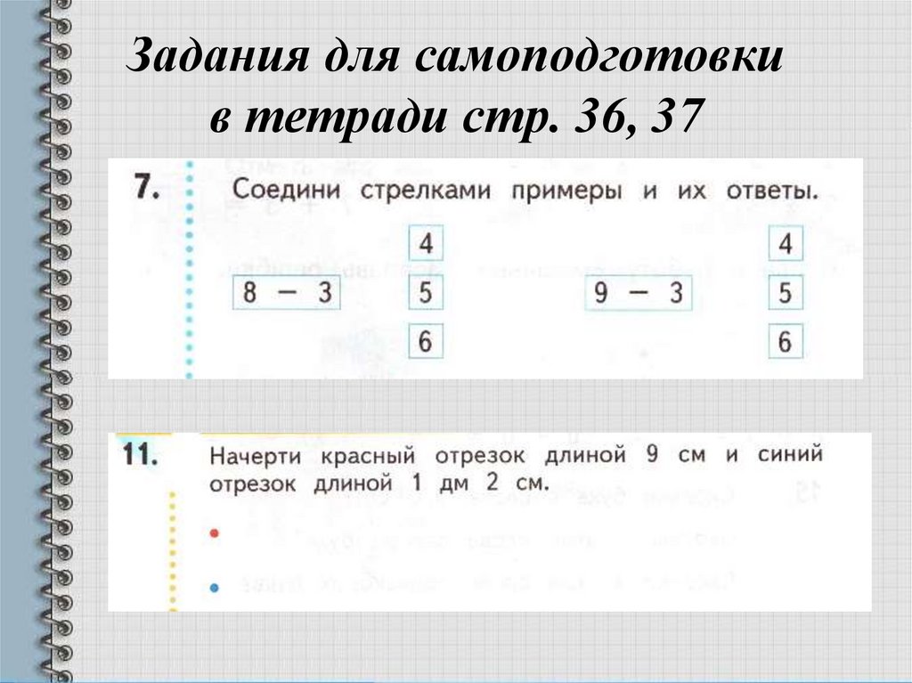 Задания для самоподготовки в тетради стр. 36, 37