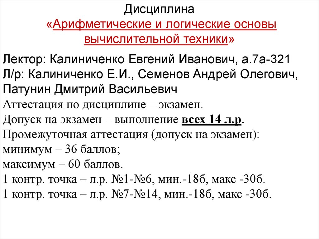 Арифметические и логические основы работы компьютера презентация