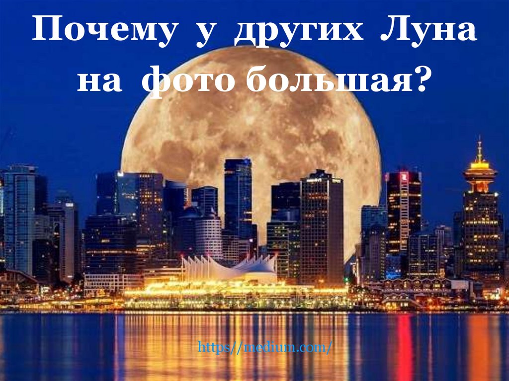 Other the moon. Луна на других языках.