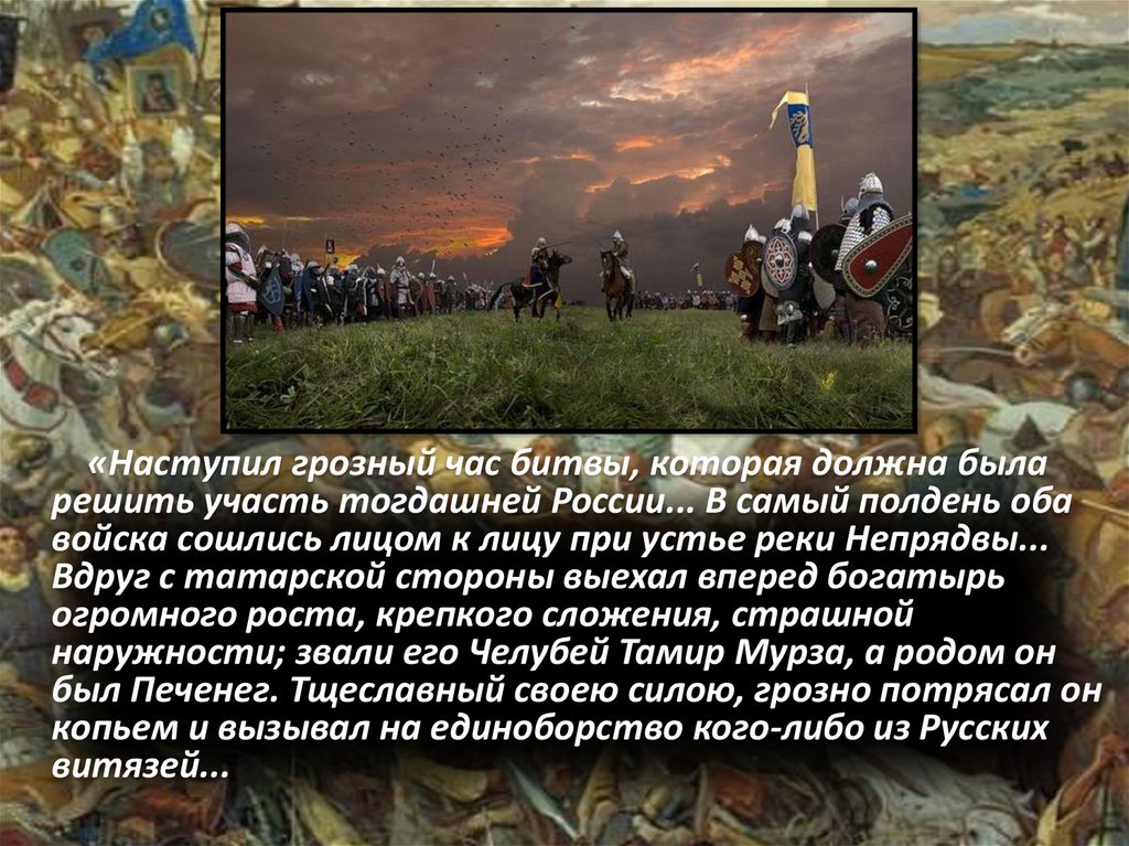 Намерение разбить нас на поле брани провалилось. Куликовская битва 8 сентября 1380 г. 1380 Год Донской.