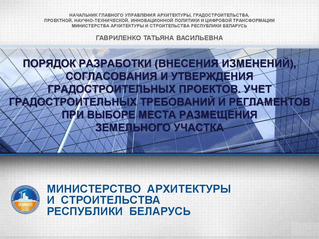 Правила разработки согласования и утверждения градостроительных проектов