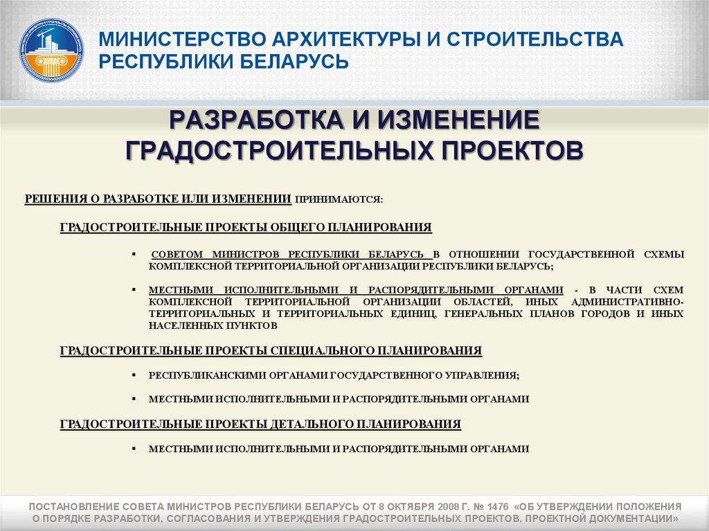 Правила разработки согласования и утверждения градостроительных проектов