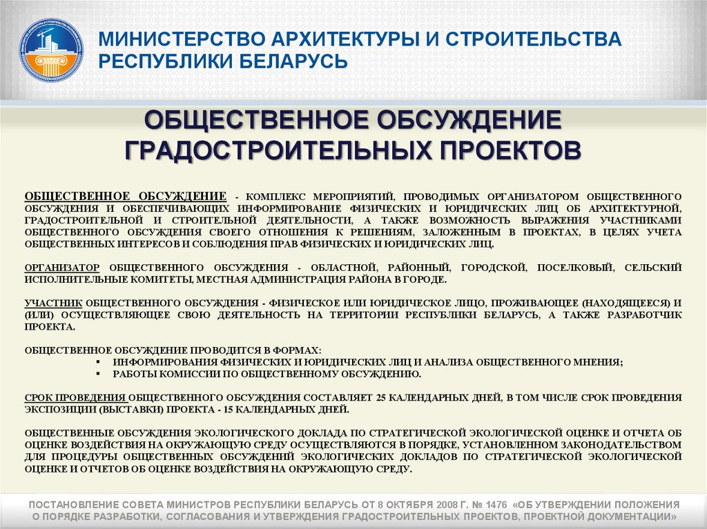 Правила разработки согласования и утверждения градостроительных проектов