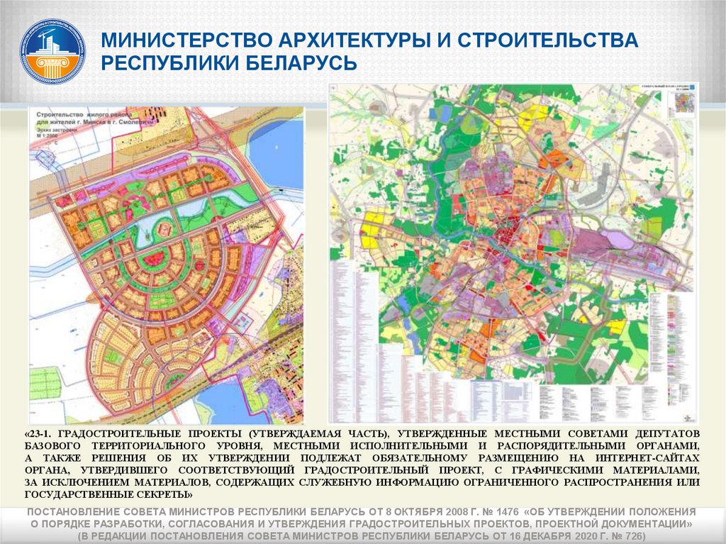 Правила разработки согласования и утверждения градостроительных проектов