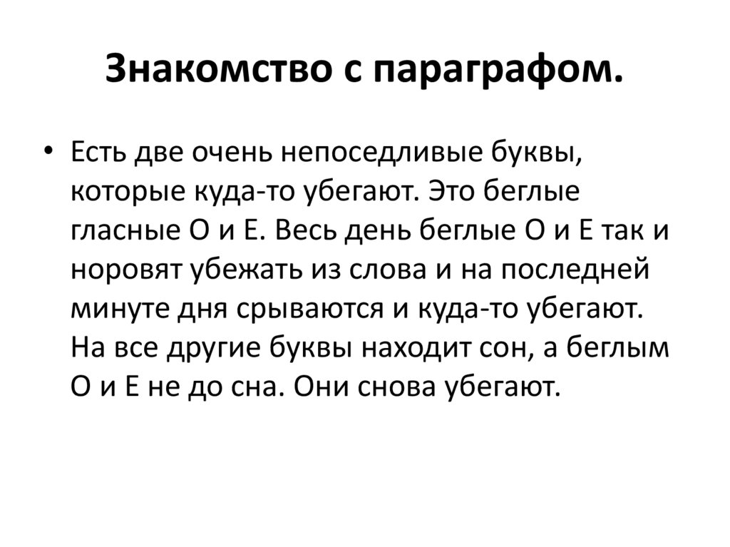 Беглые гласные - презентация онлайн