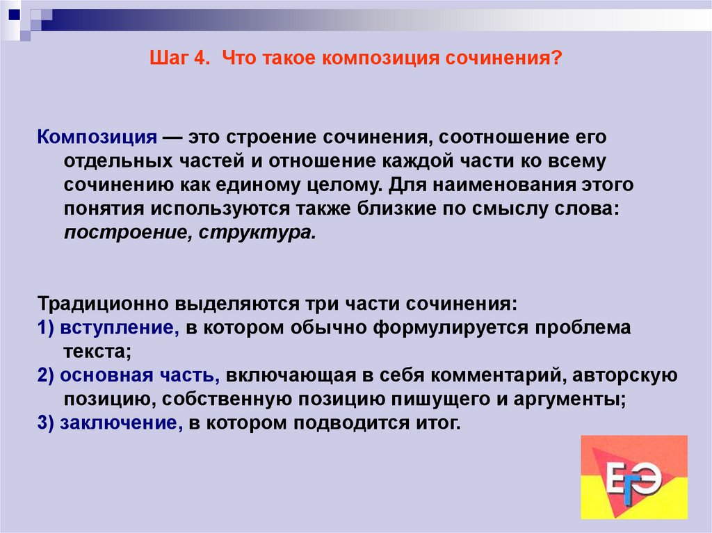 Сочинение на тему сильный характер текст вигдоровой. Композиция сочинения. Композиция документа. Что такое содержание и композиция в сочинении. Композиция сочинения 9.1.