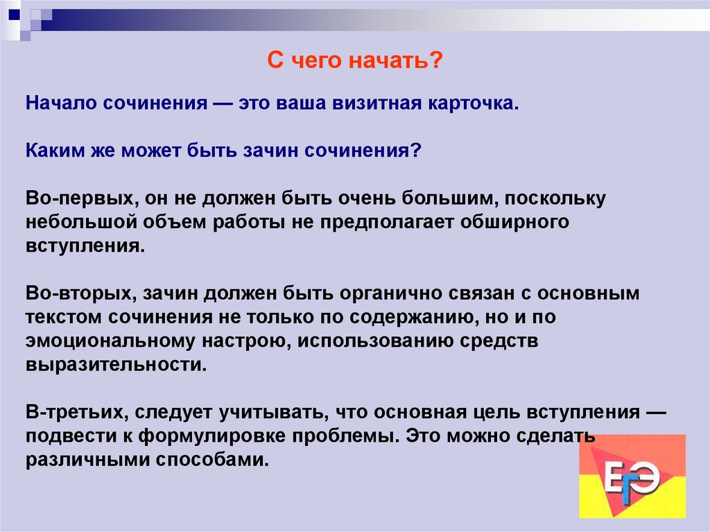 Как начать начало сочинения. Начало сочинения. Сочинение рассуждение на тему хамство. Неужели хамство визитная карточка нового поколения. Сочинение на тему грубость.