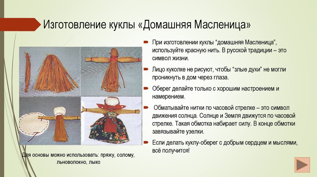 Главная мысль куклы носова. Презентация кукла в русском национальном костюме. Очистительная кукла презентации. Презентация кукла царь. Куклы для презентации Чеченской одежды.